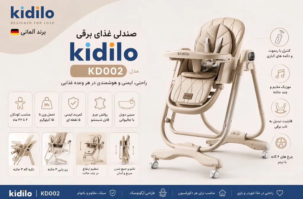 صندلی غذا برقی تابشو kd002 ما نی نی شاپ