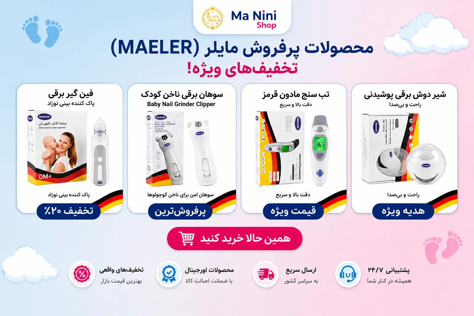 محصولات پر فروش مایلر مانینی شاپ