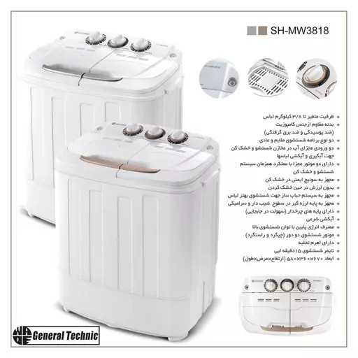 لباسشویی دوقلو