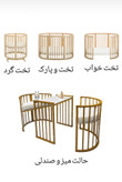 تخت و گهواره امرا