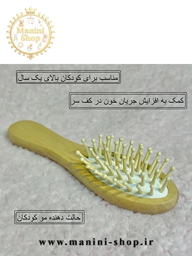 شانه برس چوبی 3 تکه اونلی بیبی only baby