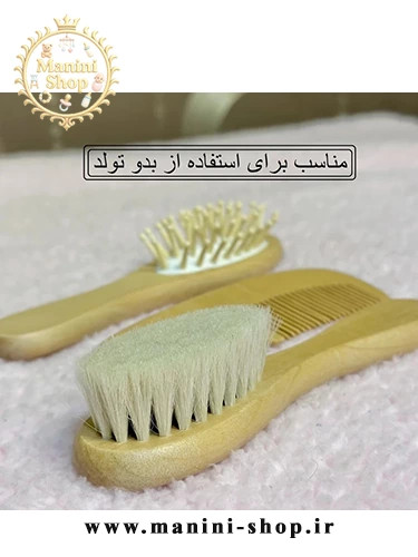 شانه برس چوبی 3 تکه اونلی بیبی only baby