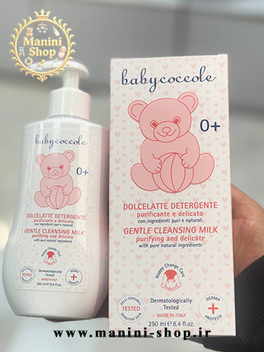 لوسیون مرطوب کننده و تمیز کننده 250 میل بی بی کوکول Baby Coccole