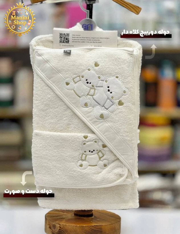 سرویس حوله 5 تیکه مادرکر نوزاد Mathercare