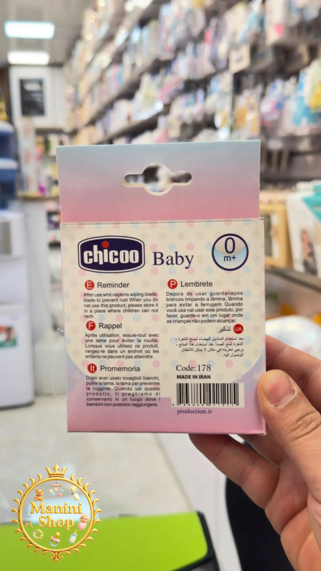 تور وان چیکو chicco